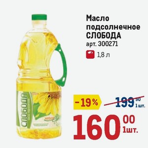Купить Растительное Масло По Акции