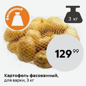 В Магазине Картофель Расфасовали В 24