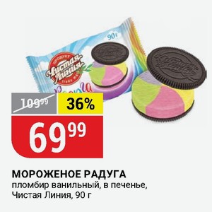 В Магазине Дикси Стоит Мороженое Радуга Сколько