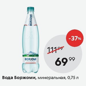 Боржоми ул баумана 40в меню. Боржоми минеральная вода в Пятерочке. Боржоми в Пятерочке. Минеральная вода в Пятерочке. Минеральная вода из Пятерочки.