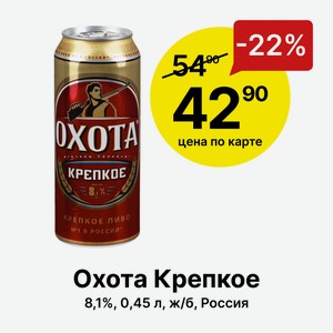 Охота крепкое акция 2023. Пиво светлое охота крепкое 0,45 л. Пиво светлое твердый знак 0.45 л.