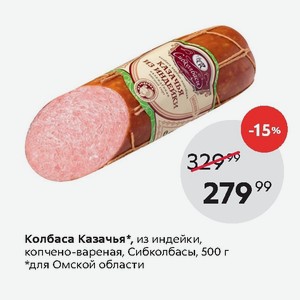 Сибколбасы Омск Официальный Сайт Адреса Магазинов