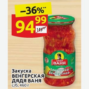 Салат венгерская закуска от дяди вани