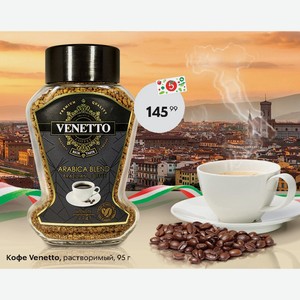 Кофе Venetto Arabica Blend Купить Зерна