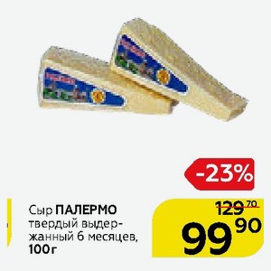 самокат сыр твёрдый "палермо". сыр твердый 6 месяцев. сыр la paulina гойя 40%. сыр твердый 6 месяцев. сыр твердый дмитровский молочный завод palermo.