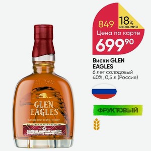 Glen eagles 6 лет 0.7 л отзывы. Виски Глен Иглс 0,5 л солодовый шесть лет 40%. Виски Глен Иглс 6лет 40% 0,5л. Виски Глен Иглс солодовый 6 лет. Виски Глен Иглс 3 года.