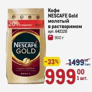 Nescafe gold растворимый 900. Нескафе Голд 900г. Кофе Нескафе 900. В растворимом Nescafe (Нескафе) «Gold», сублимированный, 900 г,. Нескафе Голд молотый в растворимом магнит 90 грамм.
