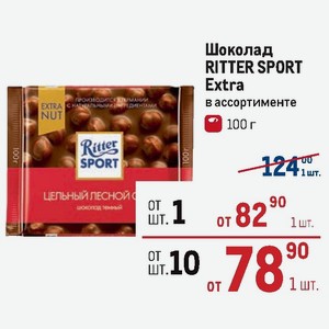 Шоколад Ritter Sport 100 г в ассортименте