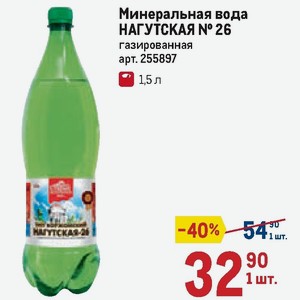 Вода Нагутская Купить В Москве