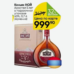 Купить Ной 7 Лет Подарочный