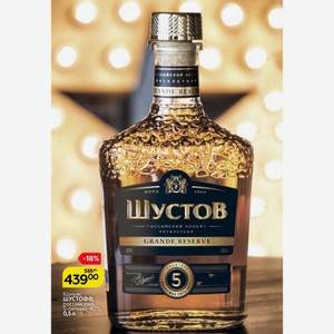 Коньяк Шустов Цена