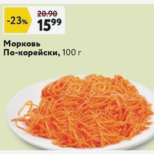 Как выглядит 100 грамм морковки