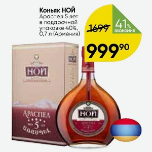 Коньяк Ной Купить По Акции