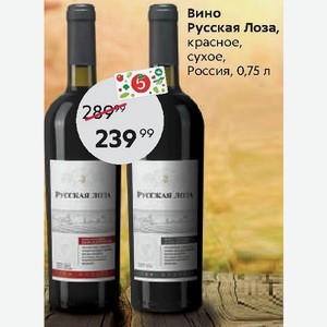Русская Лоза Красное Полусладкое Купить В Туле