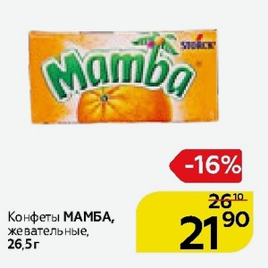 Мамба 26