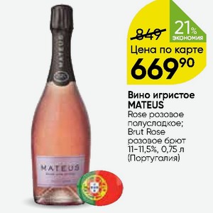 Mateus Вино Купить Москва