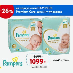 pampers offers