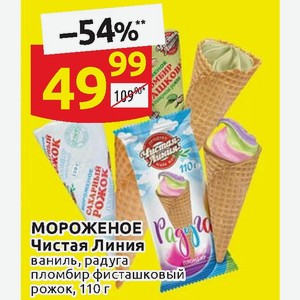 Мороженое Чистая Линия Акции В Магазинах Москвы