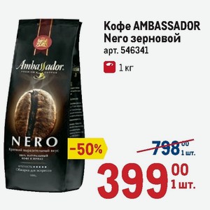 Кофе В Зернах Nero 1кг Купить