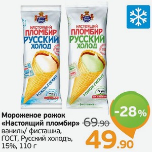 Русский Холод Мороженое Где Купить