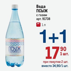 Псыж Минеральная Вода Купить