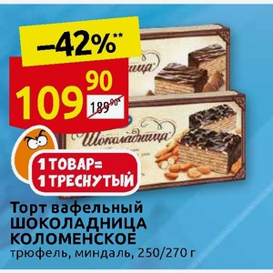 Торт шоколадница с миндалем 270г коломенское