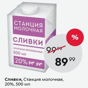 Молочный 20