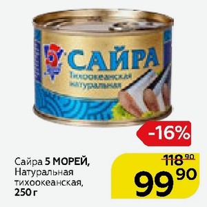 Сайра 5 морей