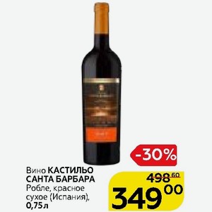 Вино робла красное. Вино Castillo Santa Barbara Робле. Вино Castillo Santa Barbara Робле красное сухое Испания. Вино Кастильо Санта Барбара Робле красное сухое. Вино Castillo Santa Barbara Робле красное сухое 0.75 Испания.