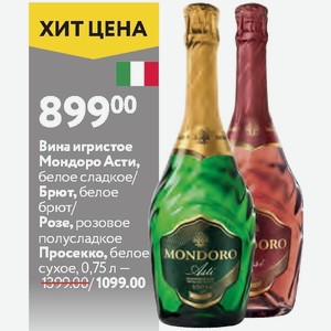 Мондоро просекко сухое. Игристое вино Mondoro, Rose 0,75 л. Мондоро сухое вино игристое Просекко розовое. Асти Мондоро Просекко розовое. Вино игристое Mondoro Asti белое сладкое 0.75.