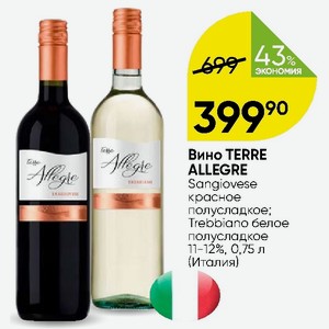 Аллегре санджовезе. Вино Терре Аллегре Санджовезе. Вино красное полусладкое Terre Allegre. Вино белое Allegre Terre. Вино красное полусладкое Terre Allegre Sangiovese.