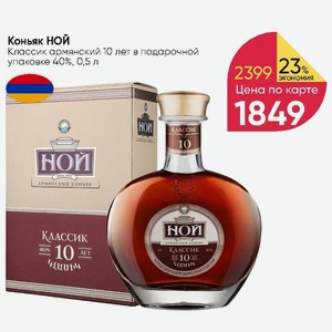 Коньяк Ной Купить По Акции