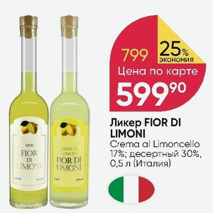 акция ликер