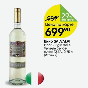 Pinot grigio delle venezie белое сухое. Пино Гриджио перекресток. Мысхако Пино Гриджио белое. Вино alla Moda Pinot Grigio delle Venezie doc 0.75 л.