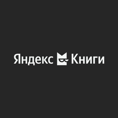 Яндекс Книги