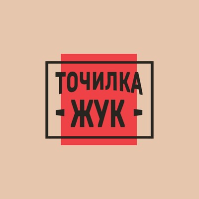 Точилка Жук