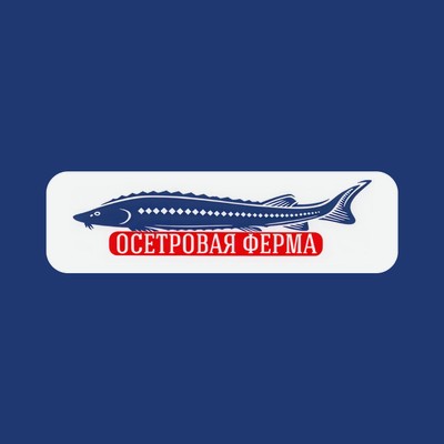 Осетровая ферма