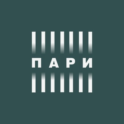Пари