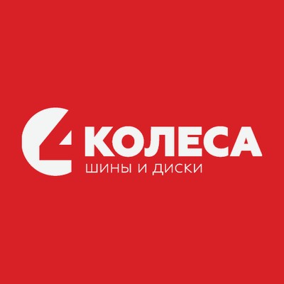 4 колеса