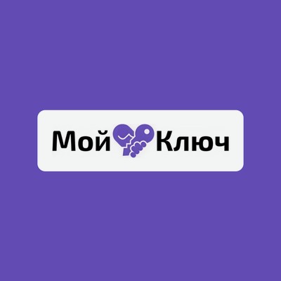 Мой Ключ
