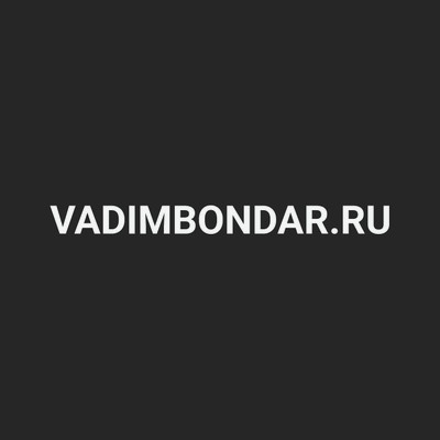 Vadimbondar.ru