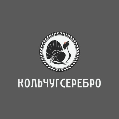Кольчугсеребро
