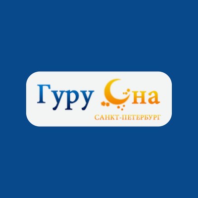Гуру сна Санкт-Петербург