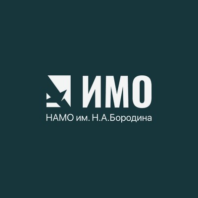 НАМО им. Н.А. Бородина
