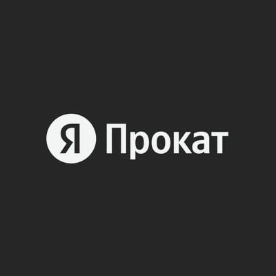 Яндекс Прокат
