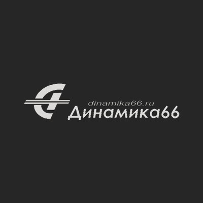 Динамика66
