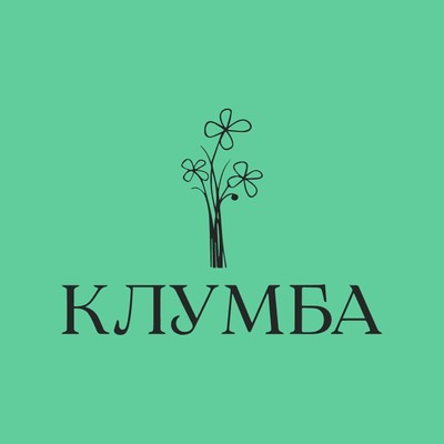 Клумба