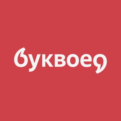 Буквоед