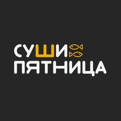Суши Пятница