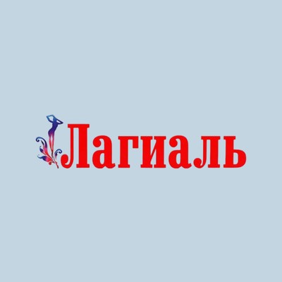 Лагиаль